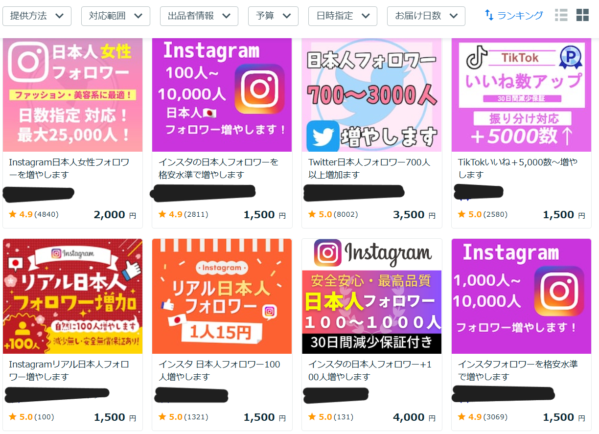 SNS拡散サービスの仕入れ方および利用方法｜SNS総合マーケティング